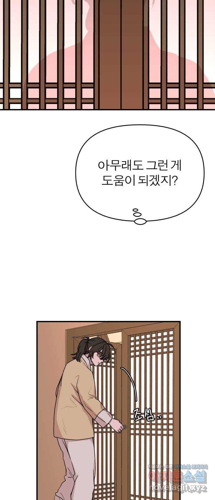 여우애담 40화 19