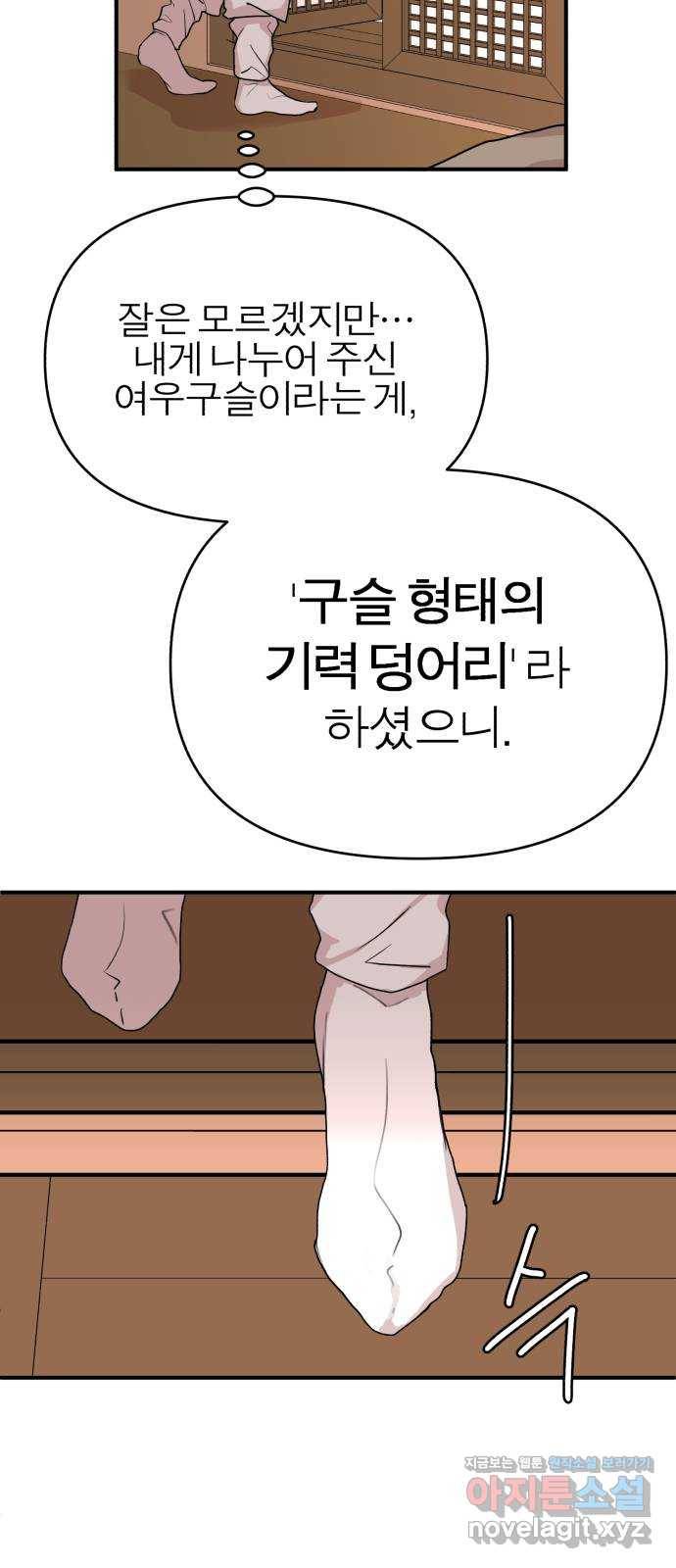 여우애담 40화 20