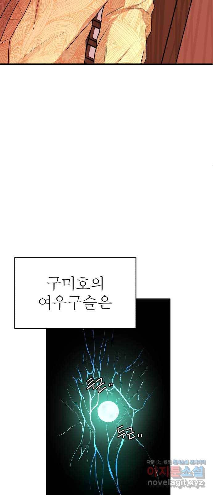 여우애담 40화 22