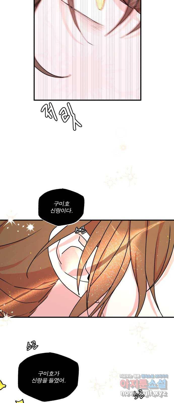 여우애담 40화 31
