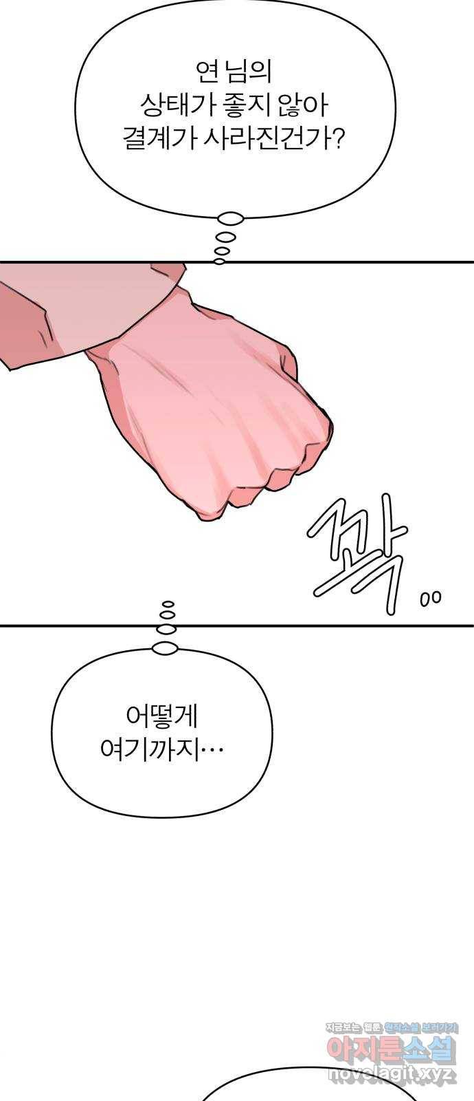 여우애담 40화 36