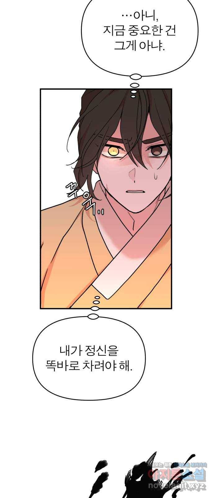 여우애담 40화 37
