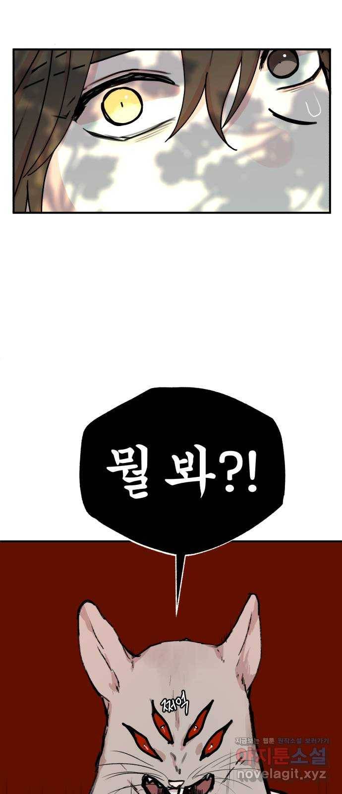여우애담 40화 46