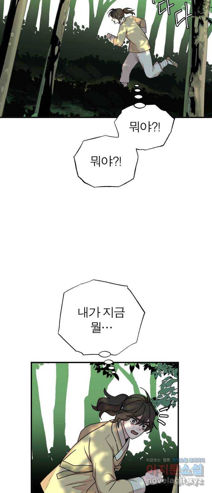 여우애담 40화 50