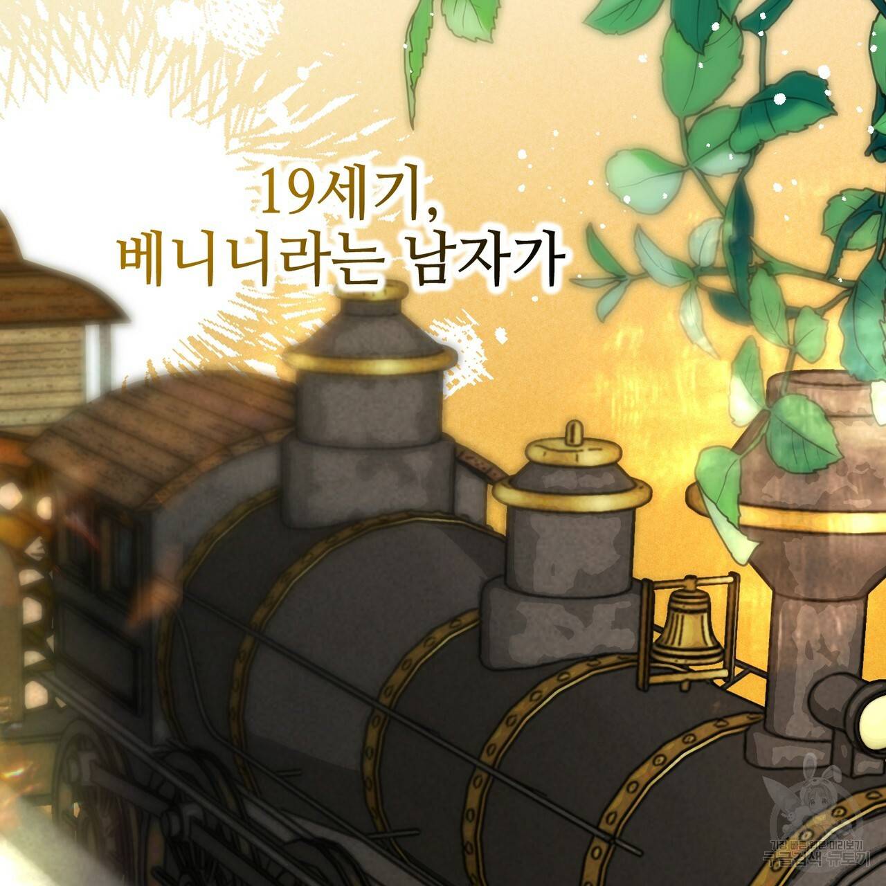 캠퍼스 트랩 22화 4