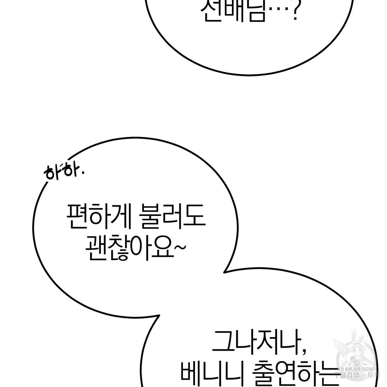 캠퍼스 트랩 22화 30