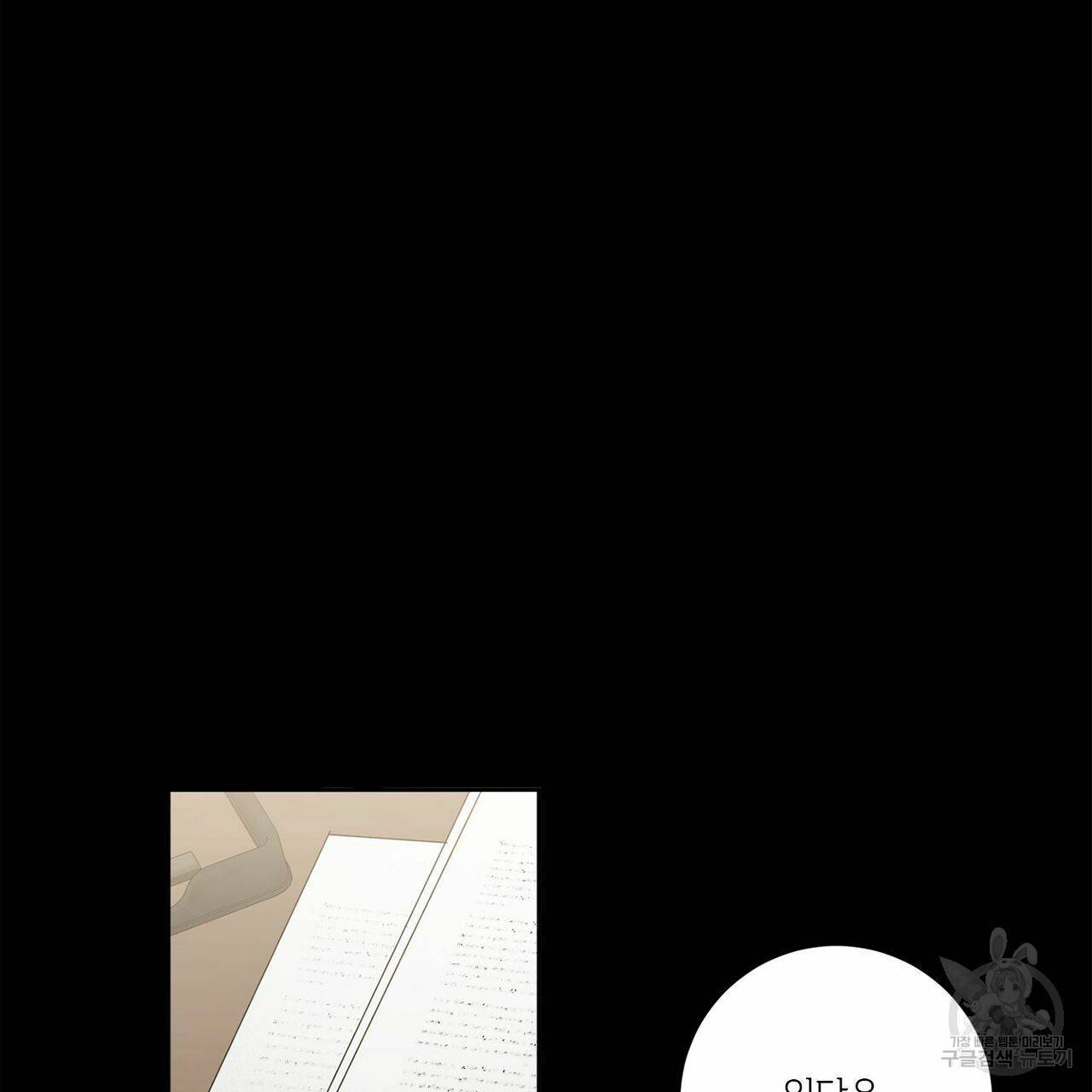 살인마 르웰린 씨의 낭만적인 정찬 76화 3