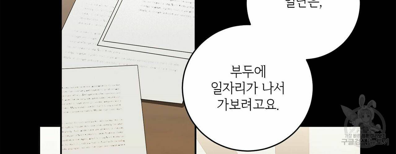 살인마 르웰린 씨의 낭만적인 정찬 76화 4
