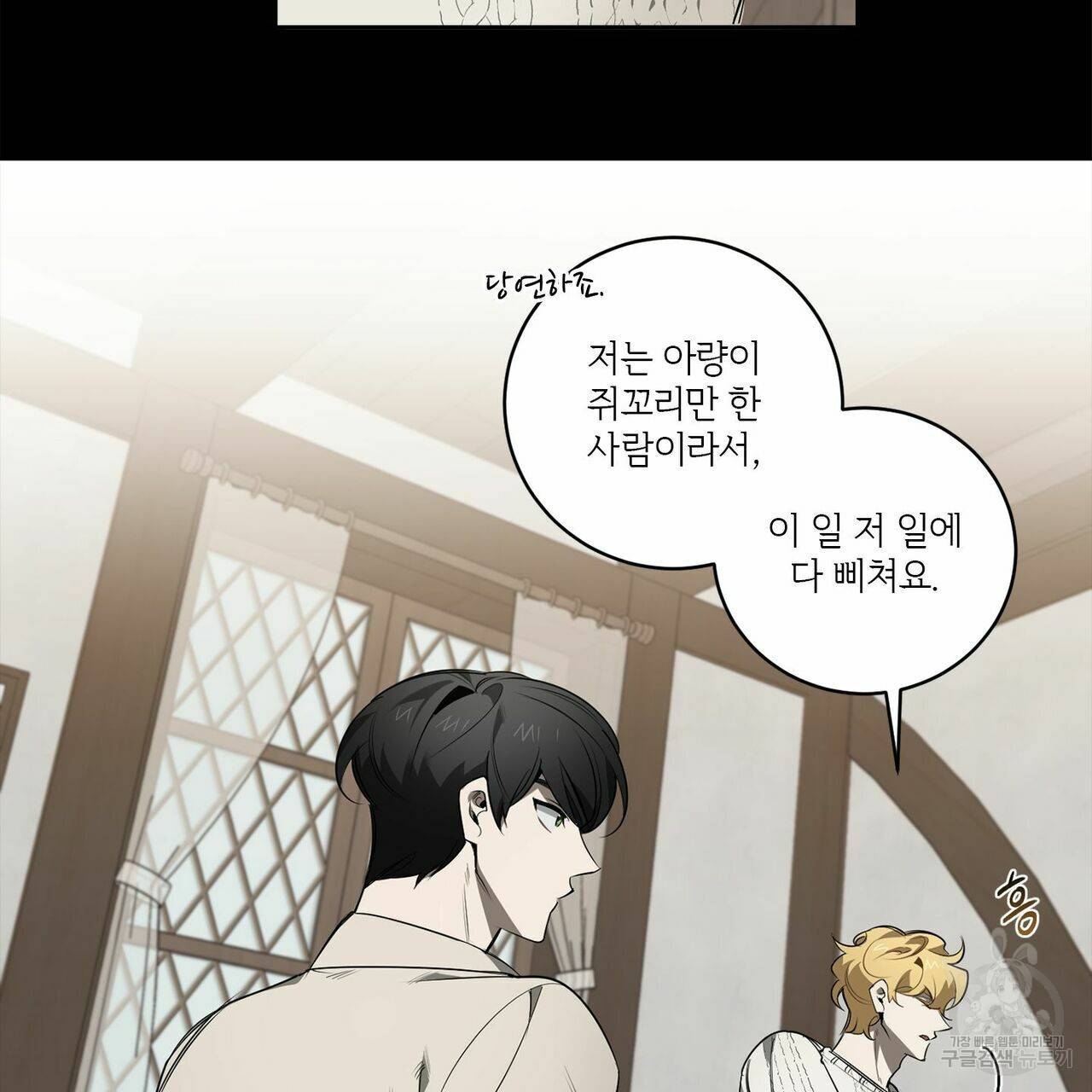 살인마 르웰린 씨의 낭만적인 정찬 76화 9
