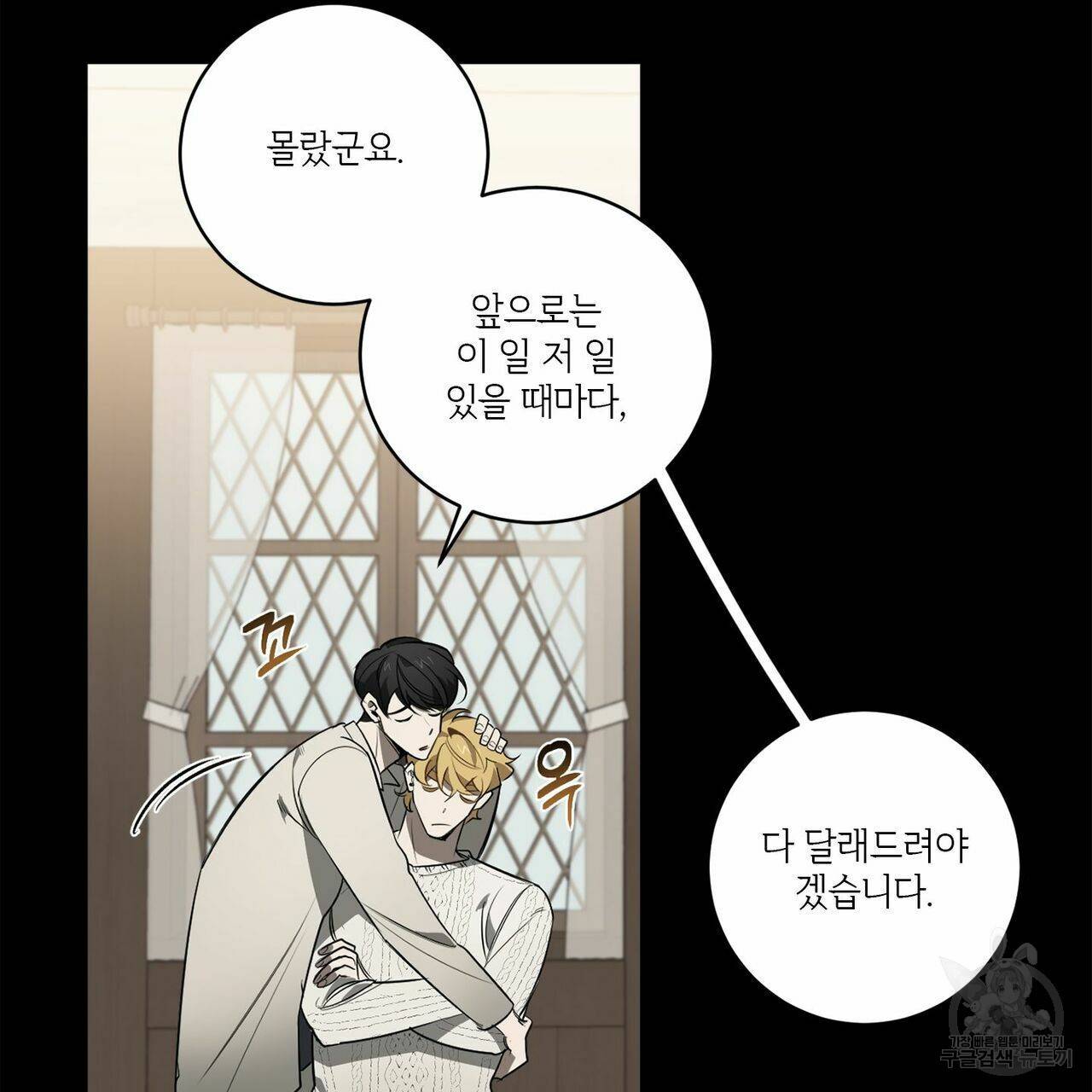 살인마 르웰린 씨의 낭만적인 정찬 76화 11