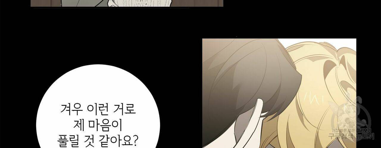 살인마 르웰린 씨의 낭만적인 정찬 76화 12