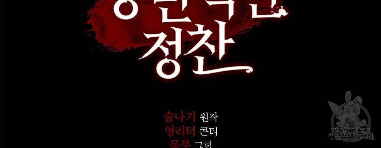 살인마 르웰린 씨의 낭만적인 정찬 76화 20