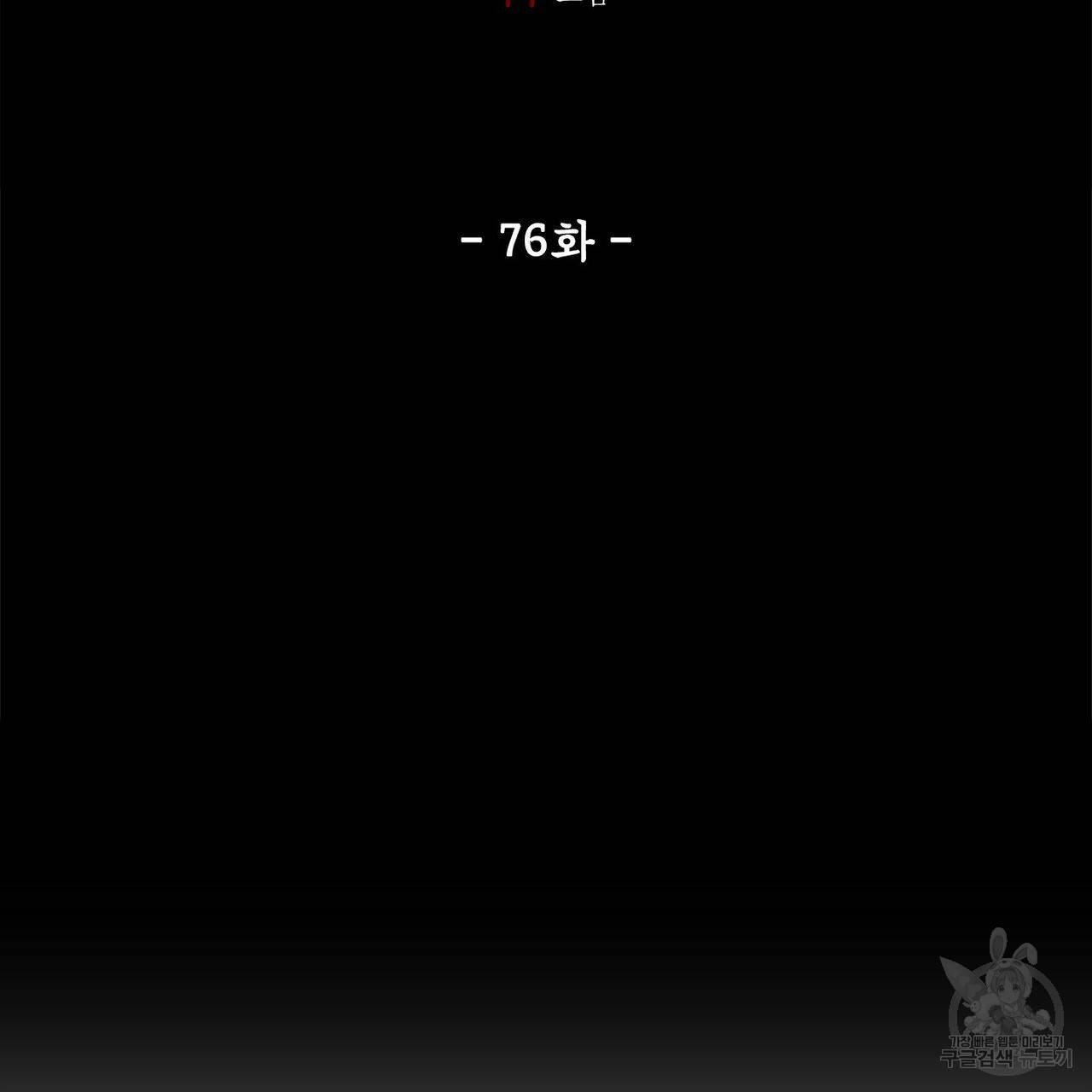 살인마 르웰린 씨의 낭만적인 정찬 76화 21