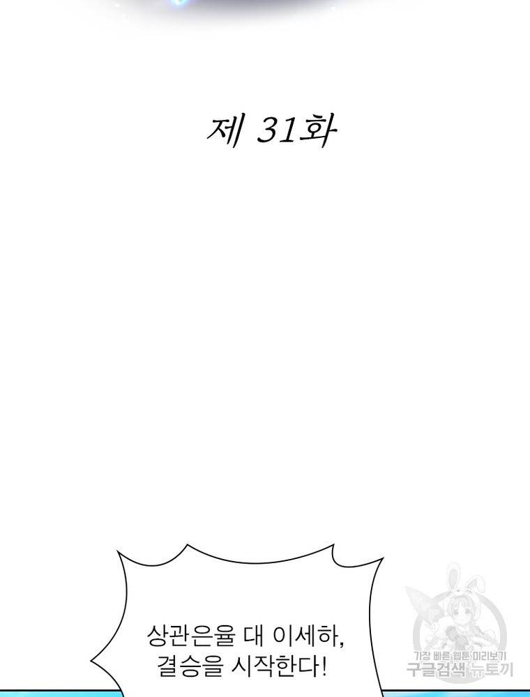 킬러지존 31화 2