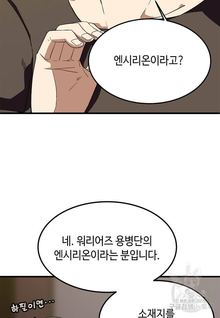 정령군주 10화 8