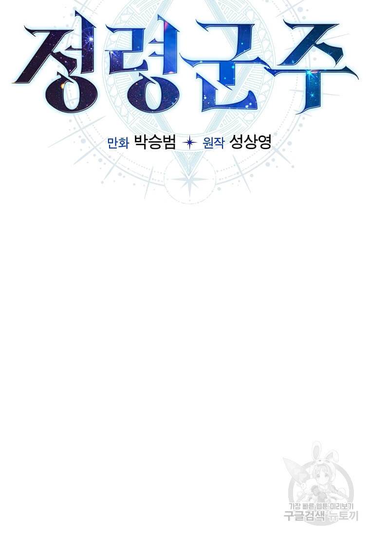 정령군주 10화 19