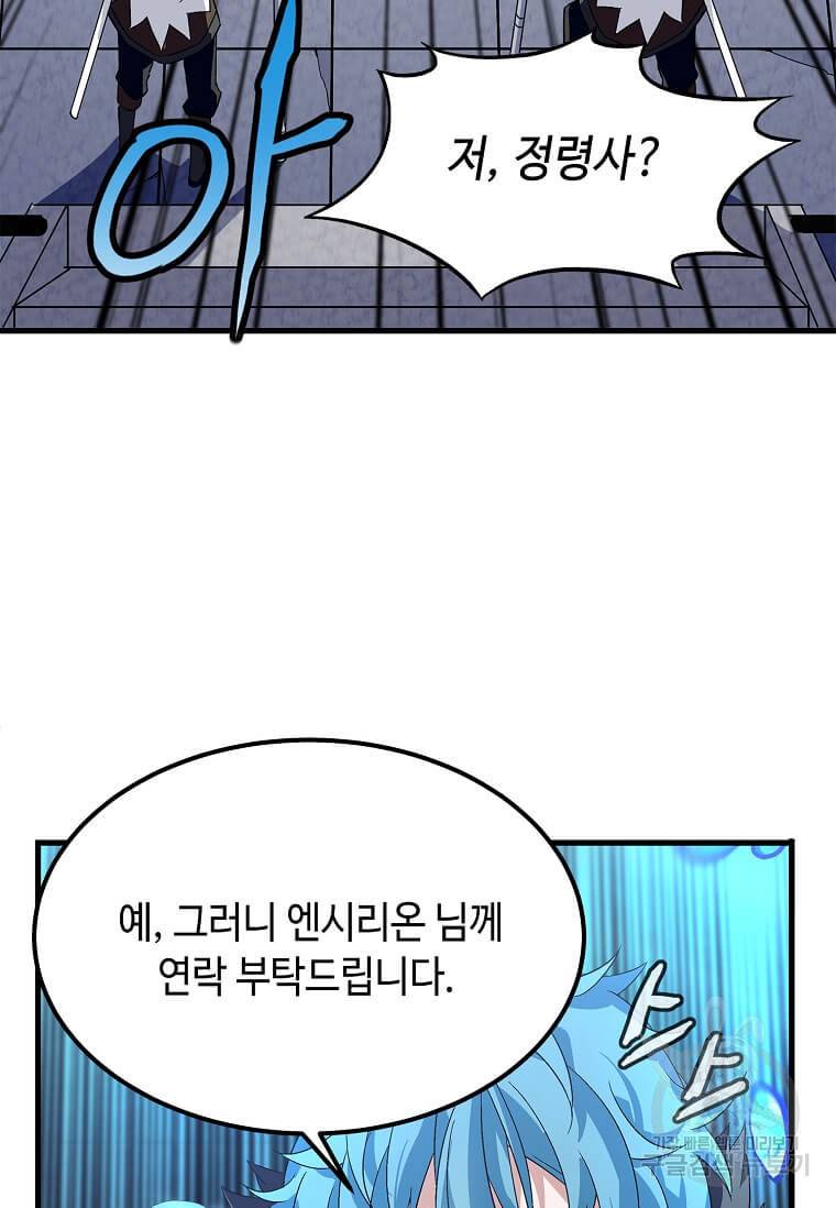 정령군주 10화 36
