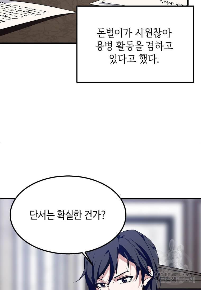 정령군주 10화 44