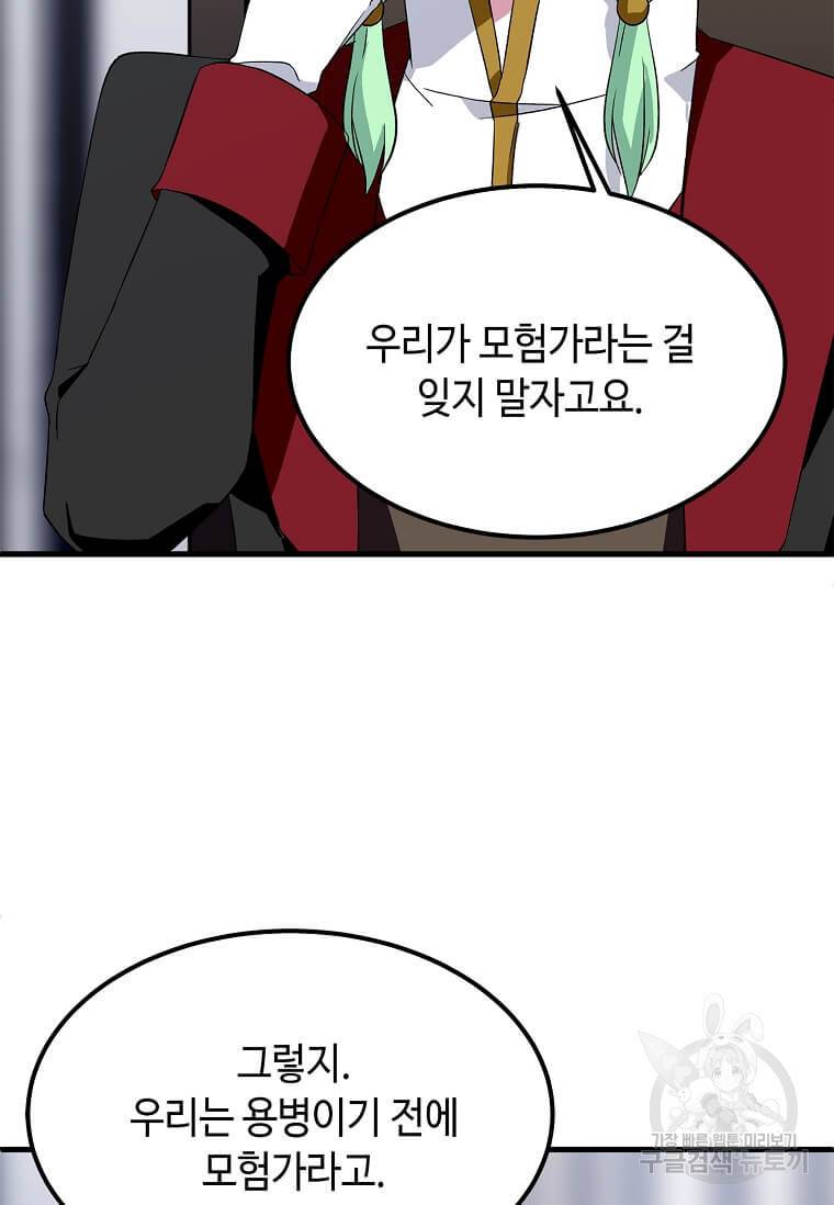 정령군주 10화 51