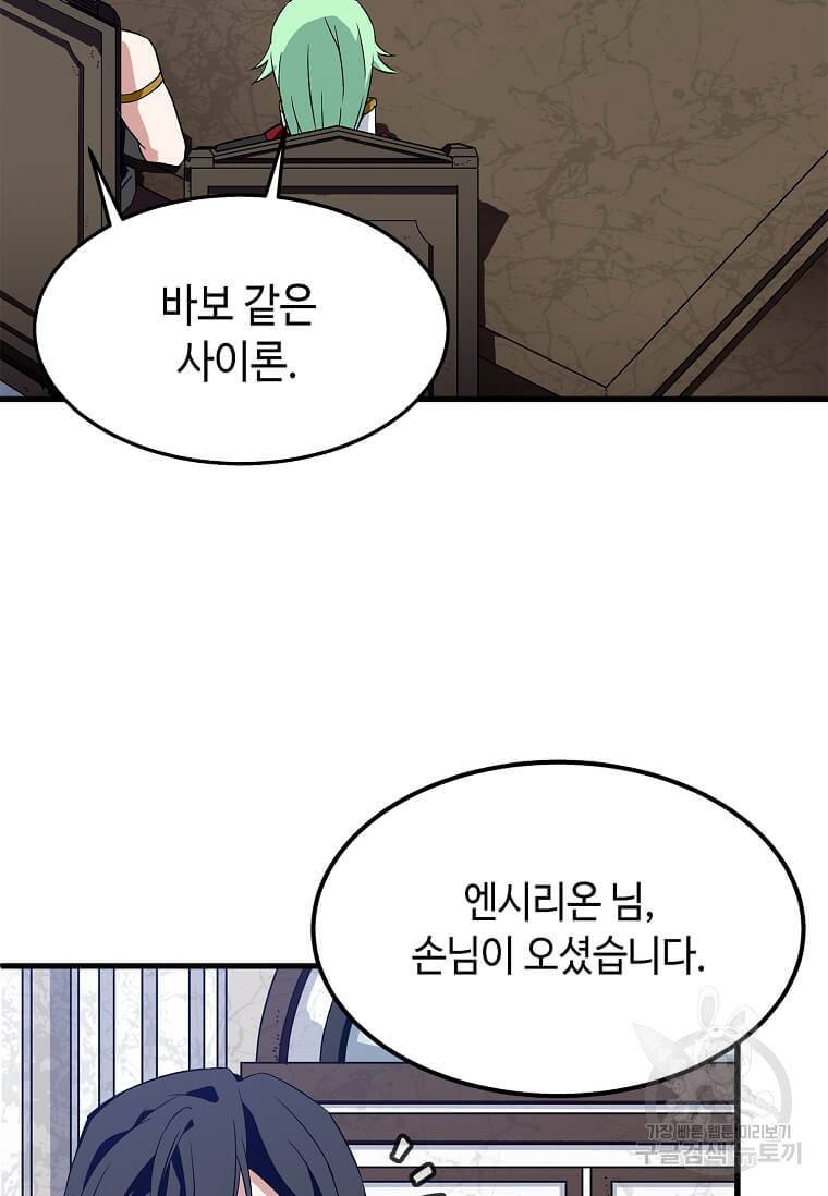 정령군주 10화 60