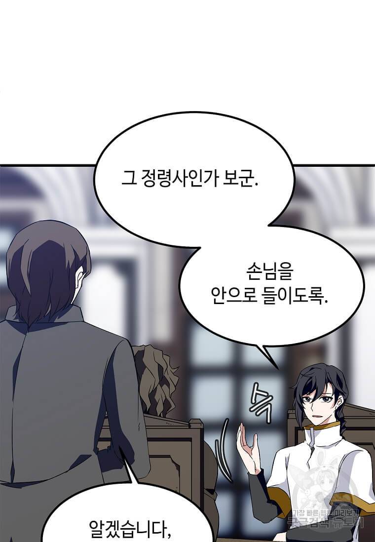 정령군주 10화 62