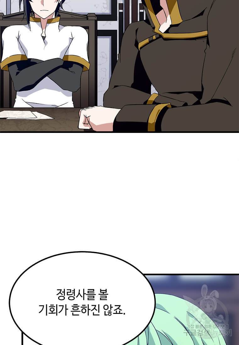 정령군주 10화 64