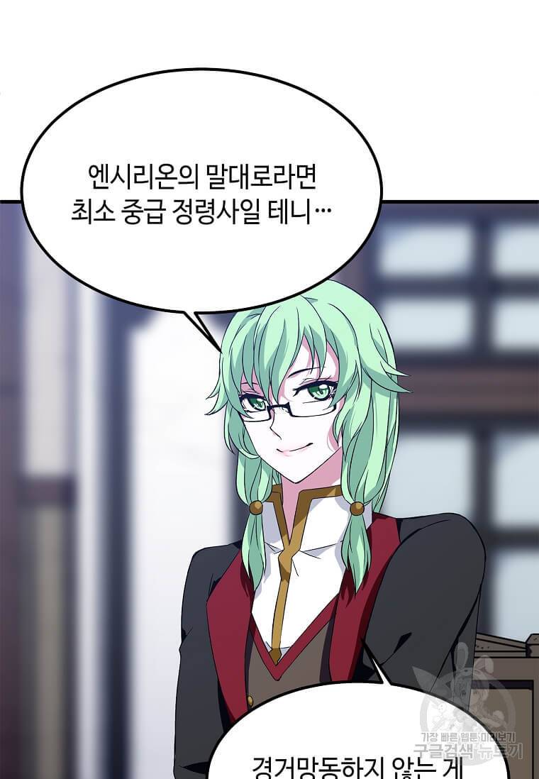 정령군주 10화 66