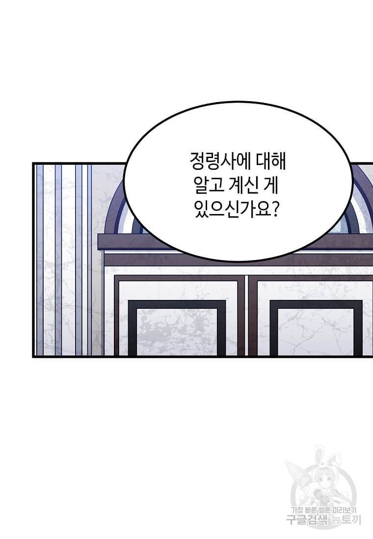정령군주 10화 74