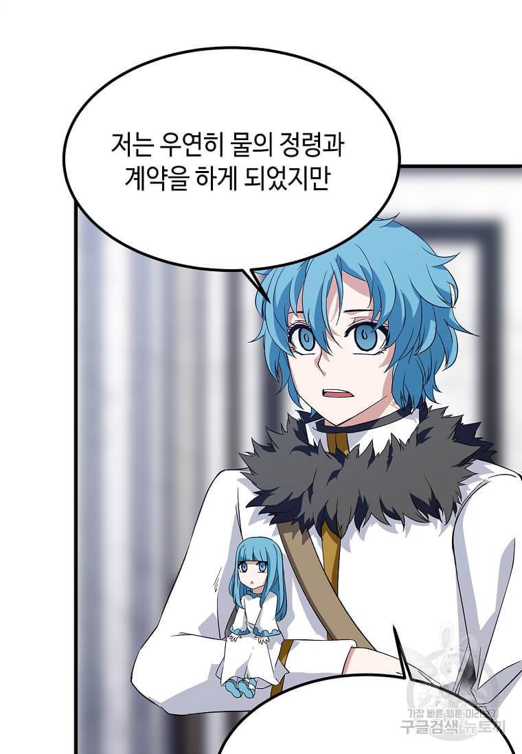 정령군주 10화 75