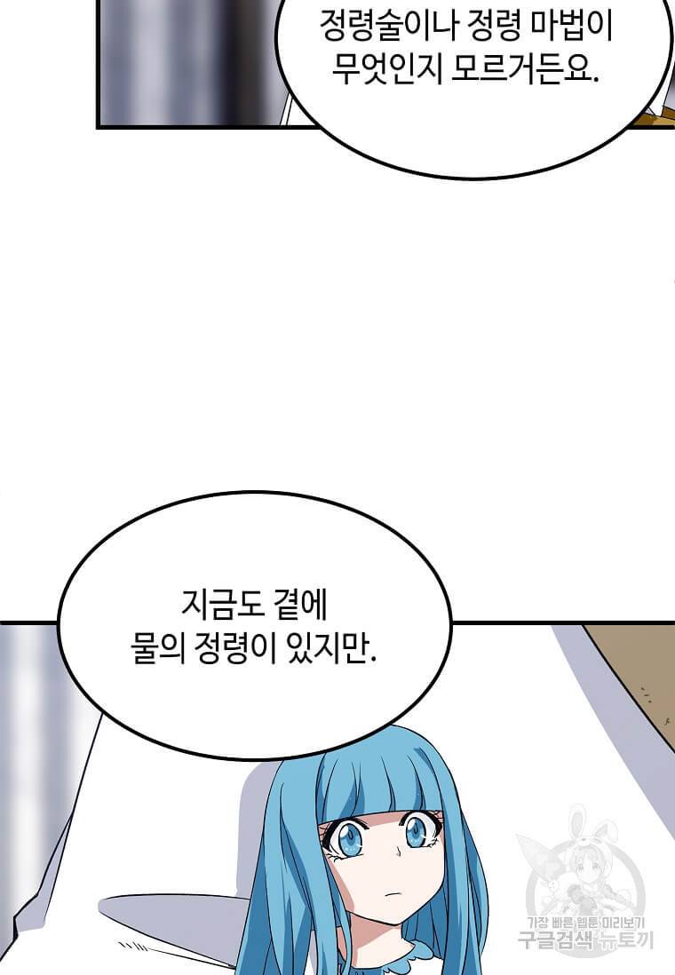 정령군주 10화 76