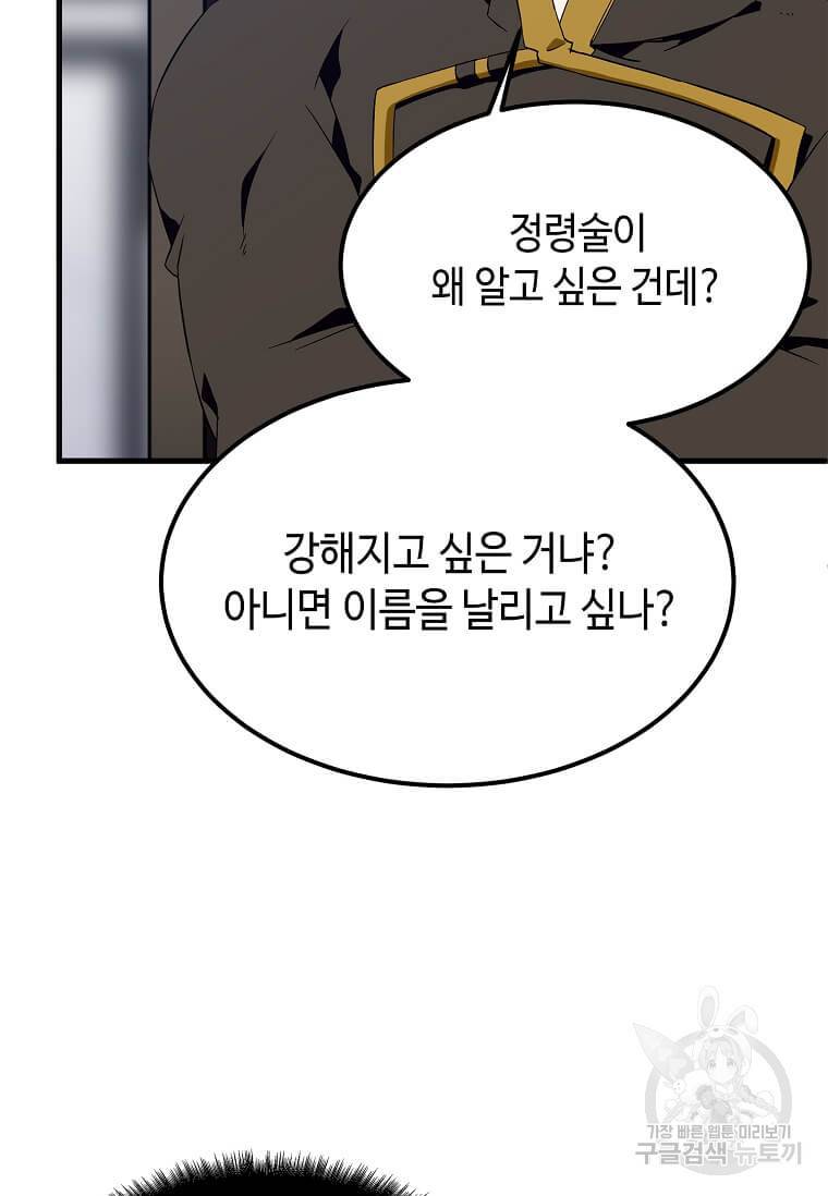 정령군주 10화 80