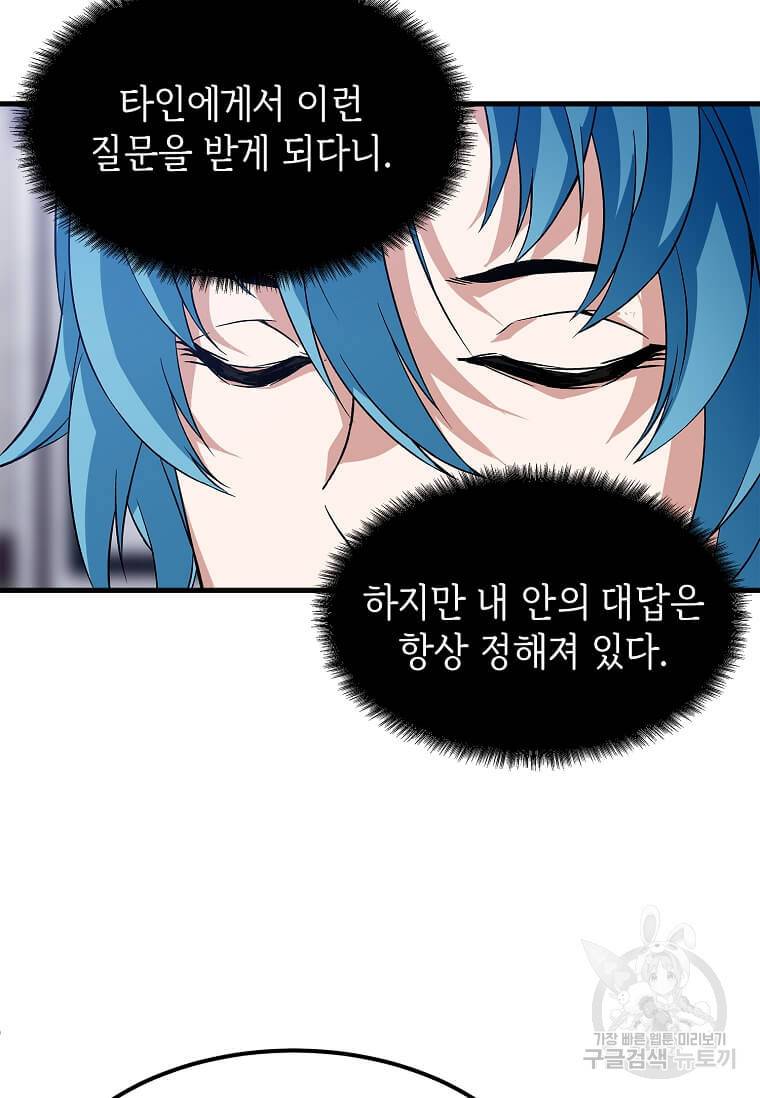 정령군주 10화 81