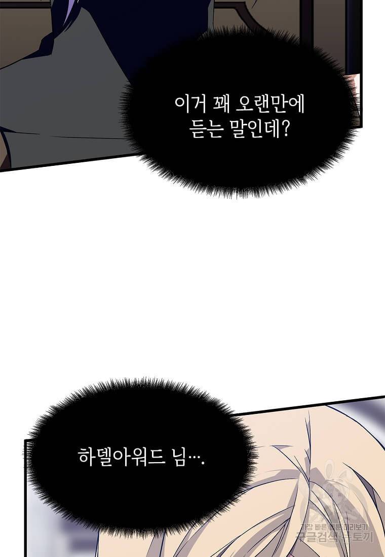 정령군주 10화 87