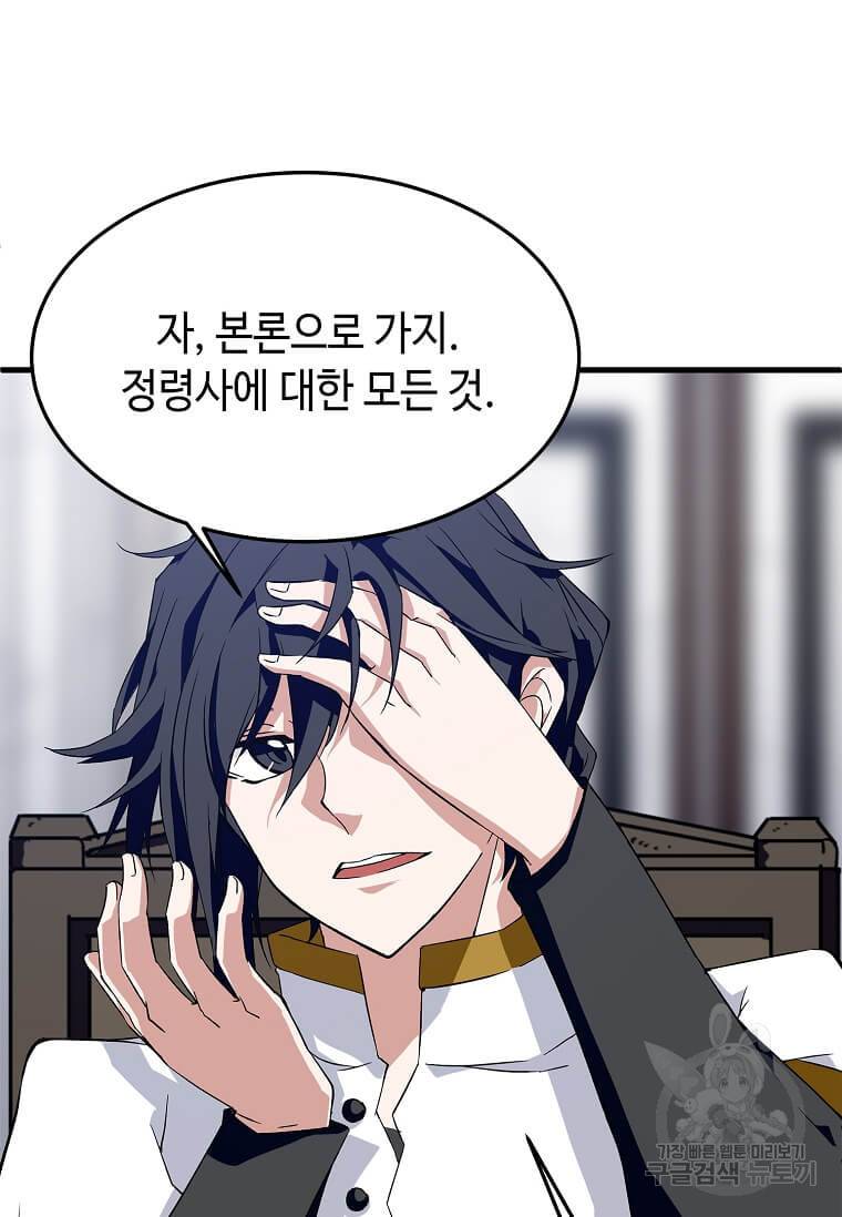 정령군주 10화 101