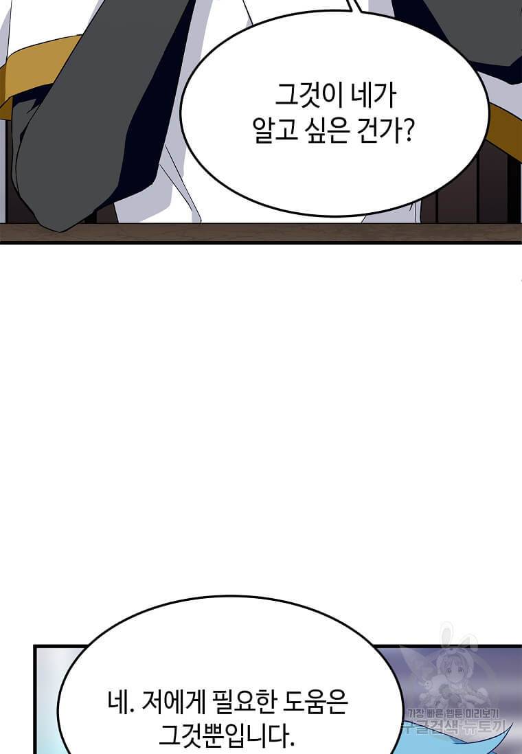 정령군주 10화 102