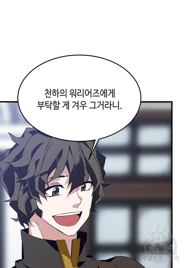 정령군주 10화 104