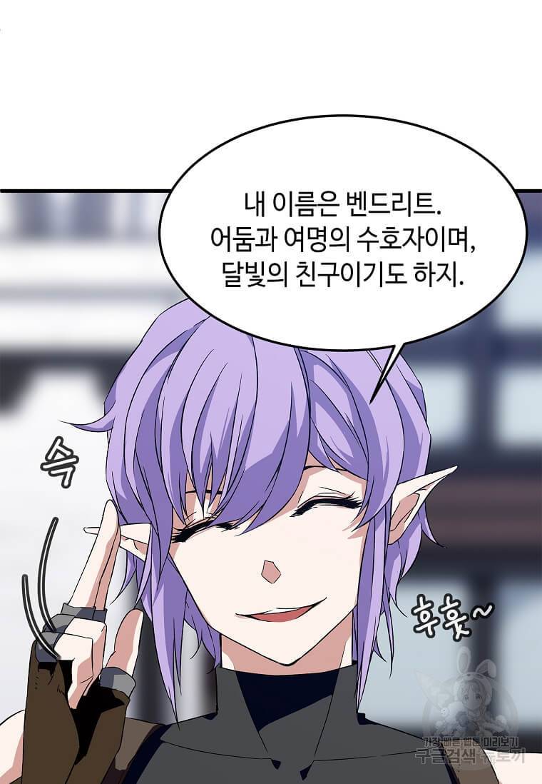 정령군주 10화 110