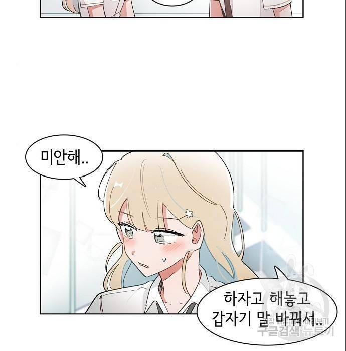 오로지 너를 이기고 싶어 171화 2