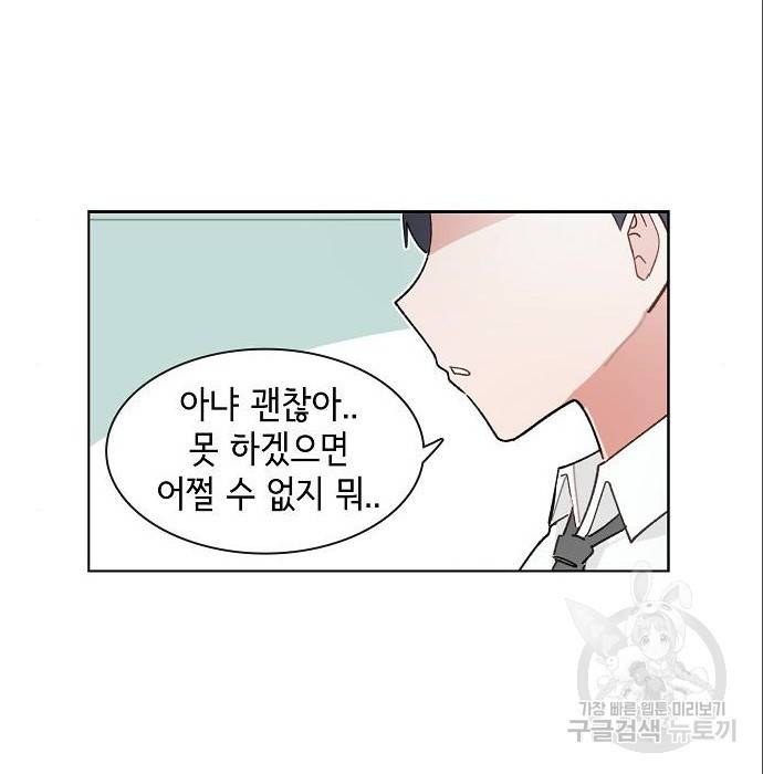 오로지 너를 이기고 싶어 171화 3