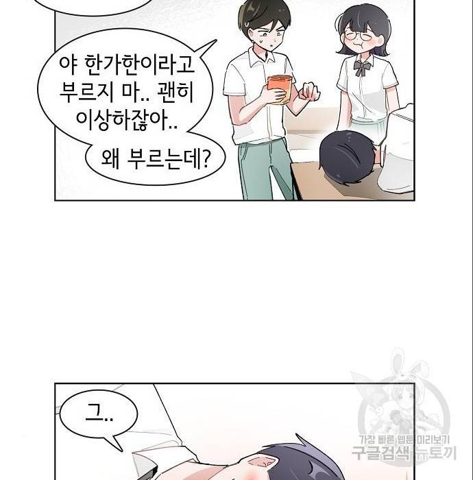 오로지 너를 이기고 싶어 171화 20