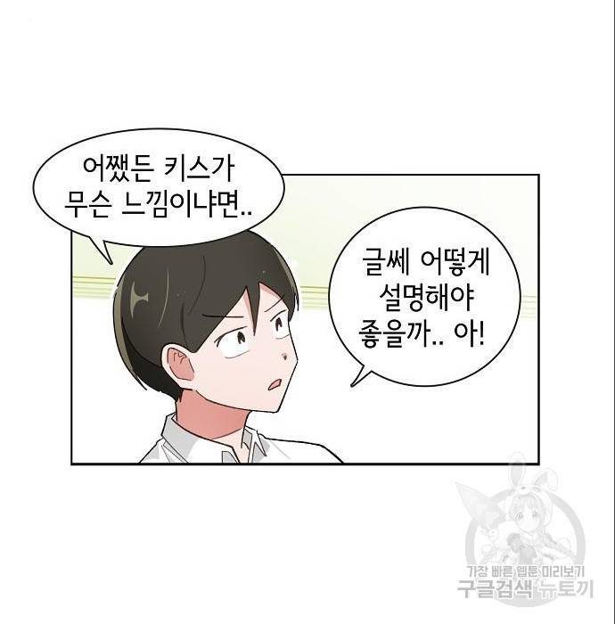 오로지 너를 이기고 싶어 171화 23