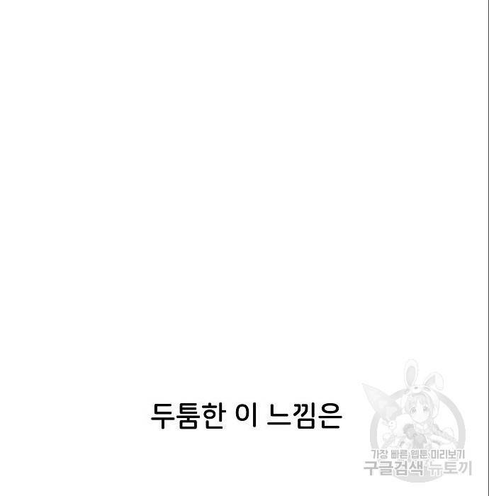 오로지 너를 이기고 싶어 171화 38