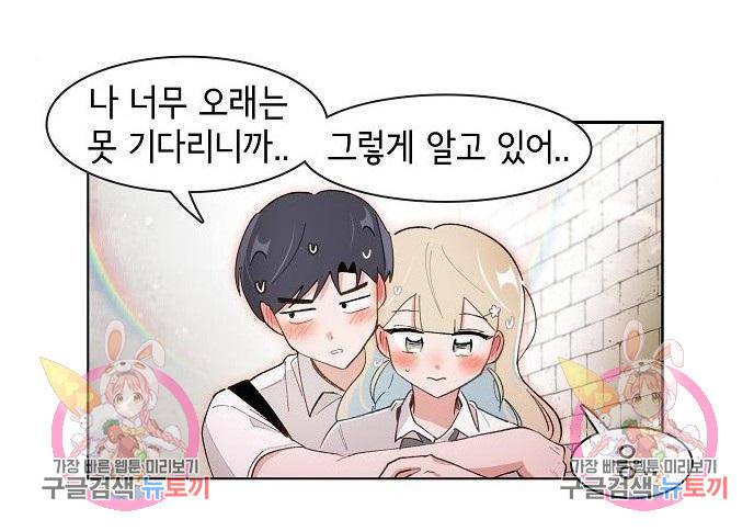 오로지 너를 이기고 싶어 171화 54