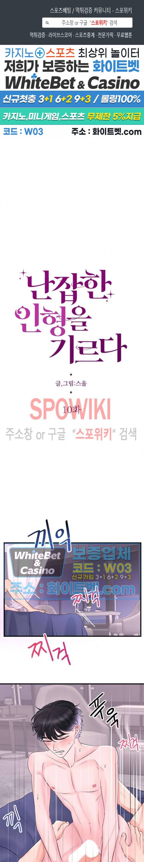 난잡한 인형을 기르다 10화 1