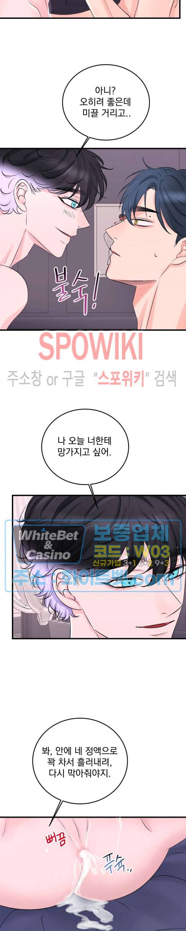 난잡한 인형을 기르다 10화 12