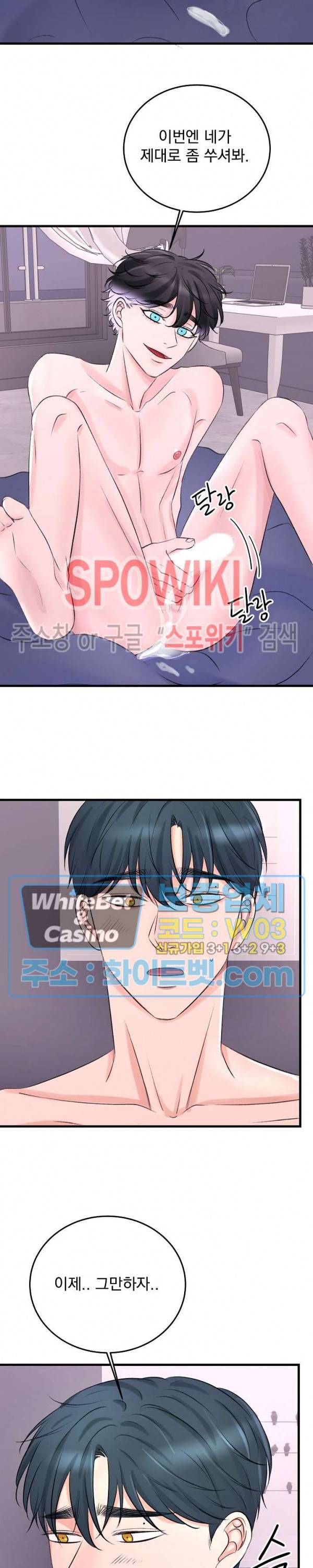 난잡한 인형을 기르다 10화 13