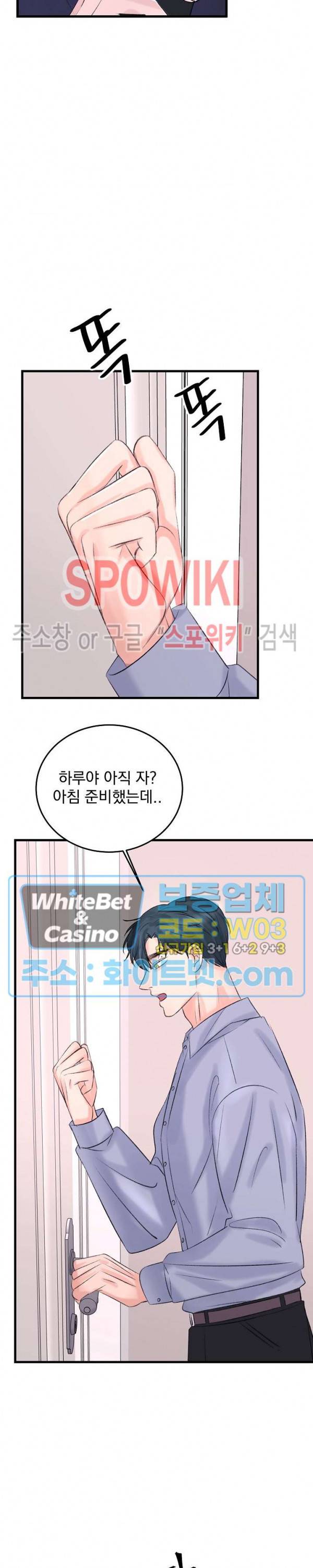 난잡한 인형을 기르다 10화 21