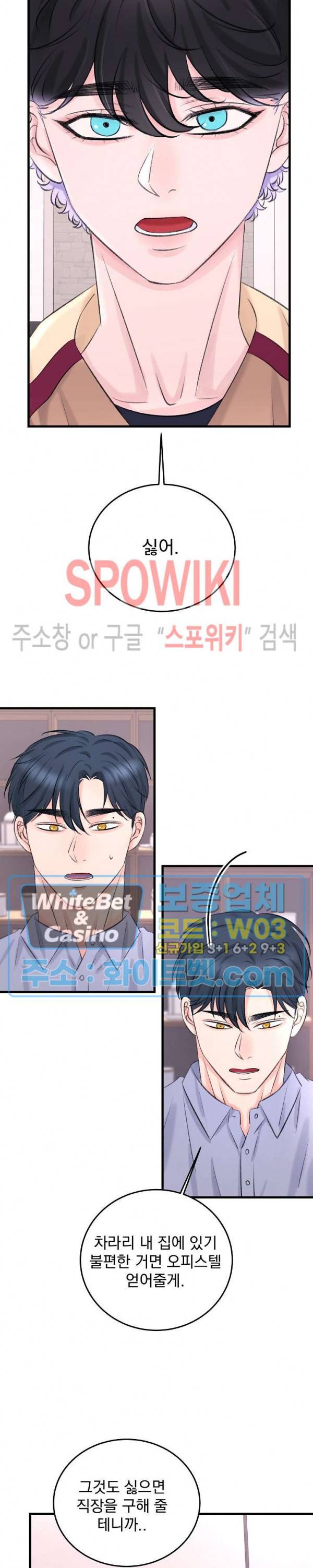 난잡한 인형을 기르다 10화 24
