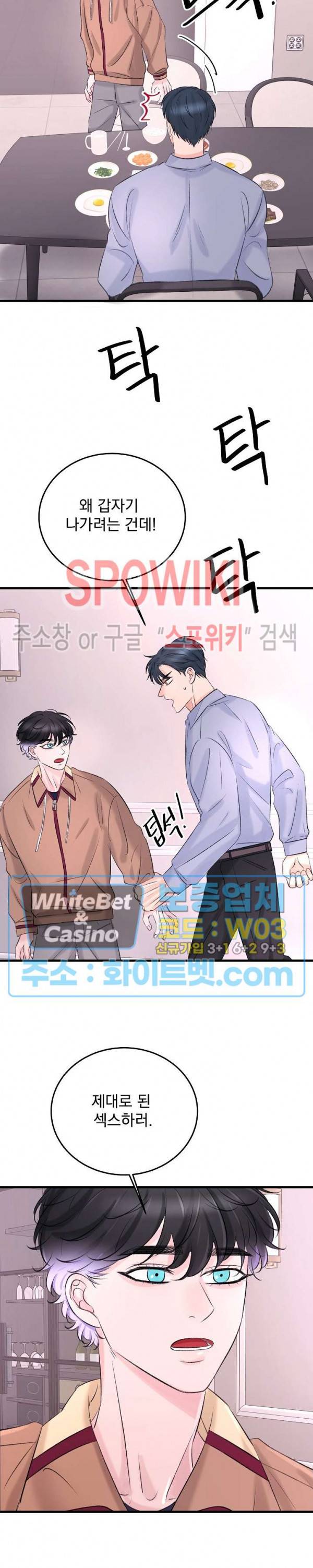 난잡한 인형을 기르다 10화 26