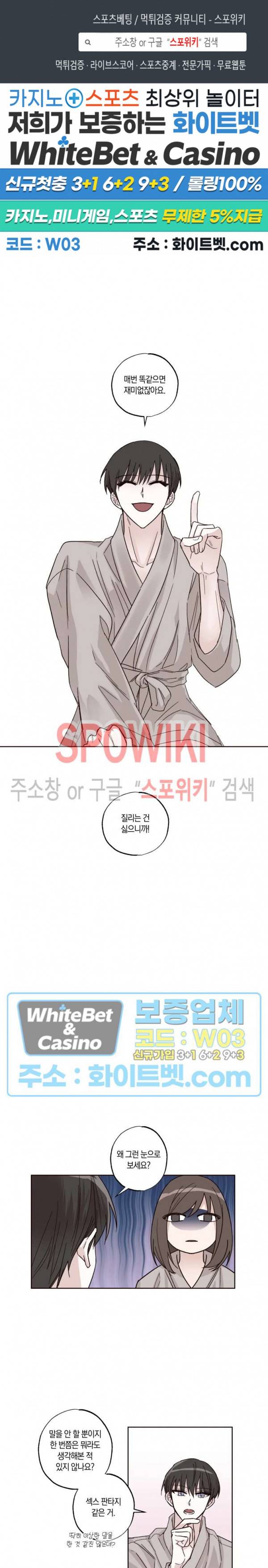 위아래 없는 연애 7화 1